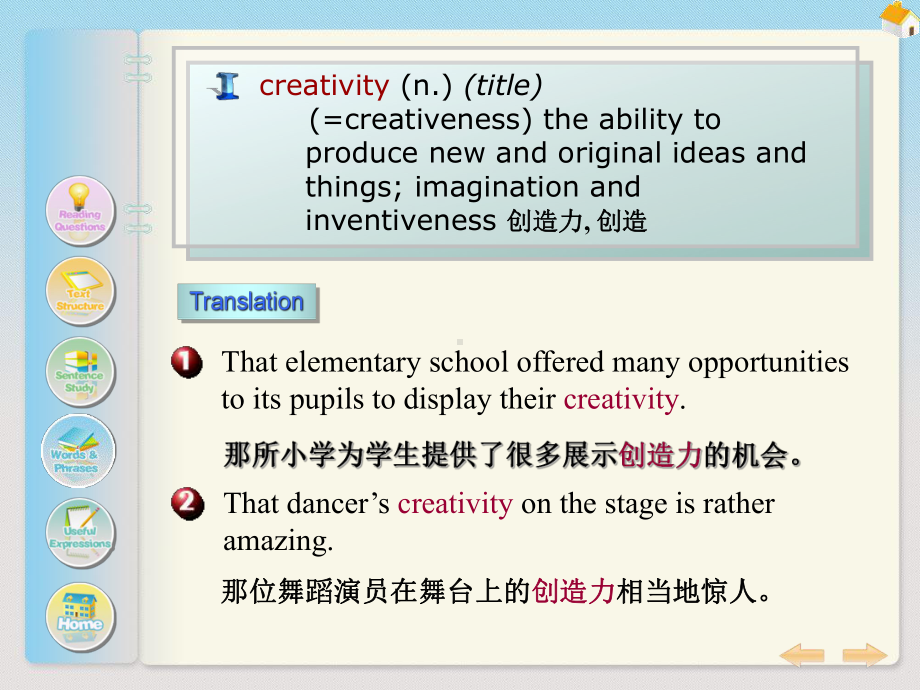 新编大学英语4课件B4-U4 vocabulary Creativity.pptx_第2页