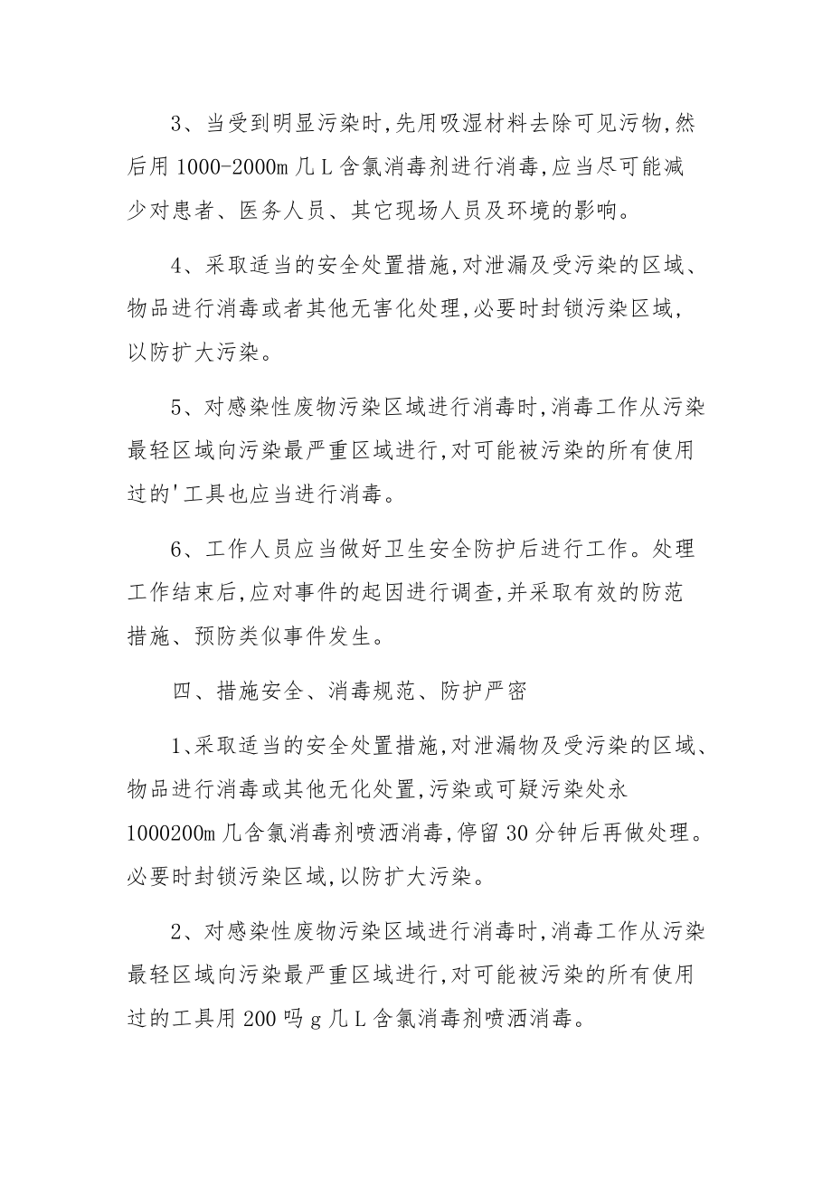 医疗废物流失泄露扩散意外事故应急预案范文.docx_第3页