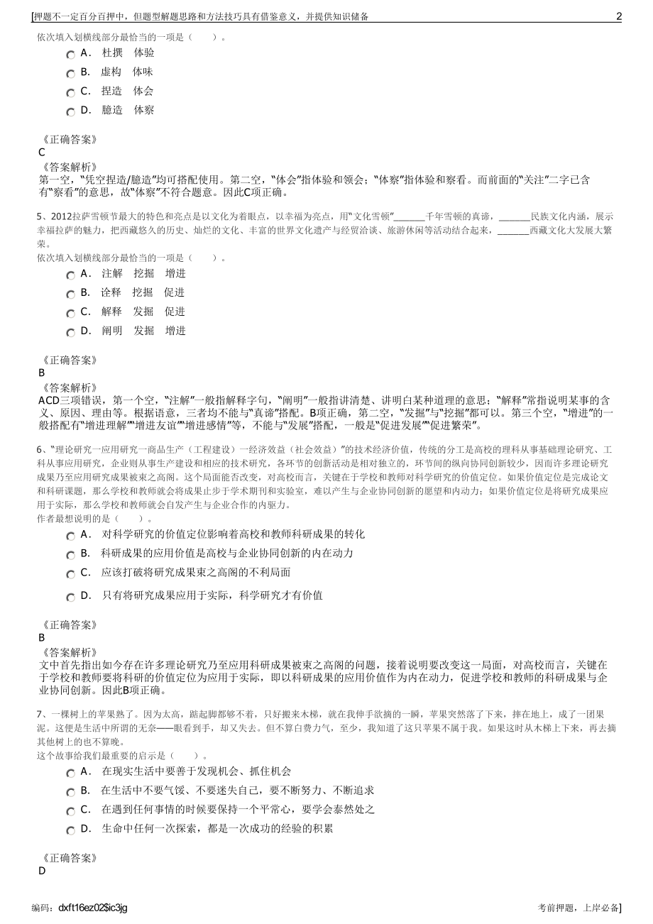 2023年四川雅安城市建设投资开发公司招聘笔试冲刺题（带答案解析）.pdf_第2页