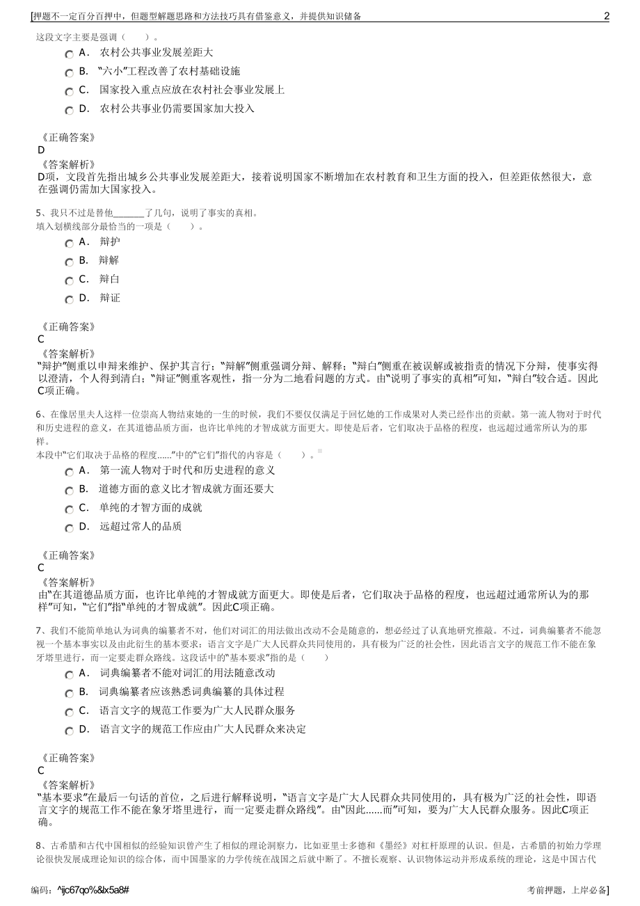 2023年北京世源希达工程技术有限公司招聘笔试冲刺题（带答案解析）.pdf_第2页