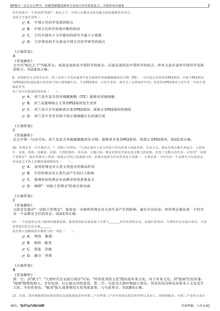 2023年北京世源希达工程技术有限公司招聘笔试冲刺题（带答案解析）.pdf_第3页