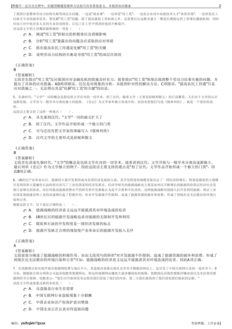 2023年山东聊城市东广融媒体有限公司招聘笔试冲刺题（带答案解析）.pdf_第2页