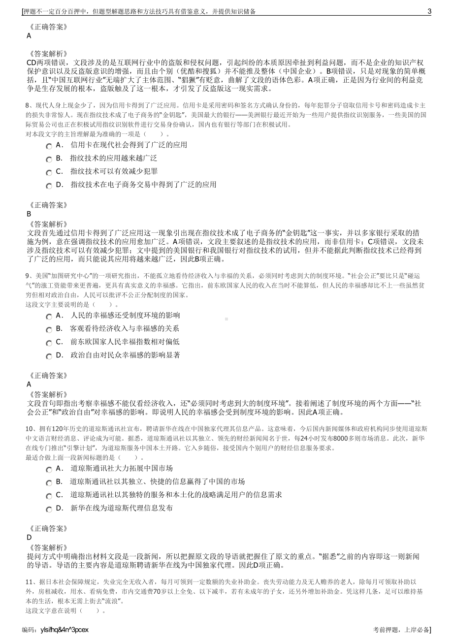 2023年山东聊城市东广融媒体有限公司招聘笔试冲刺题（带答案解析）.pdf_第3页