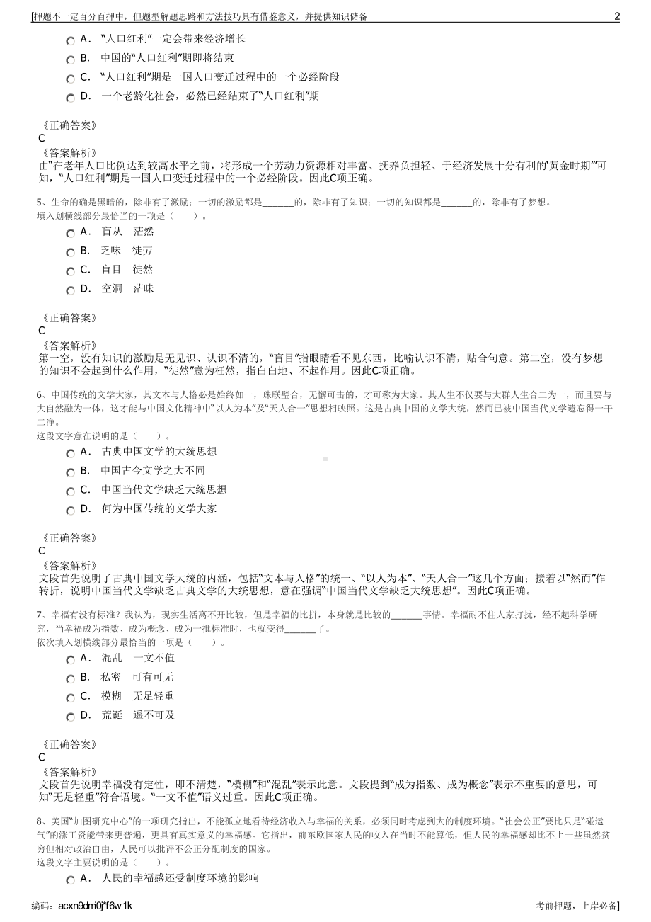 2023年浙江物产环保能源股份有限公司招聘笔试冲刺题（带答案解析）.pdf_第2页