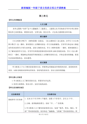 新部编版一年级下语文4《小公鸡和小鸭子》优质示范公开课教案.docx