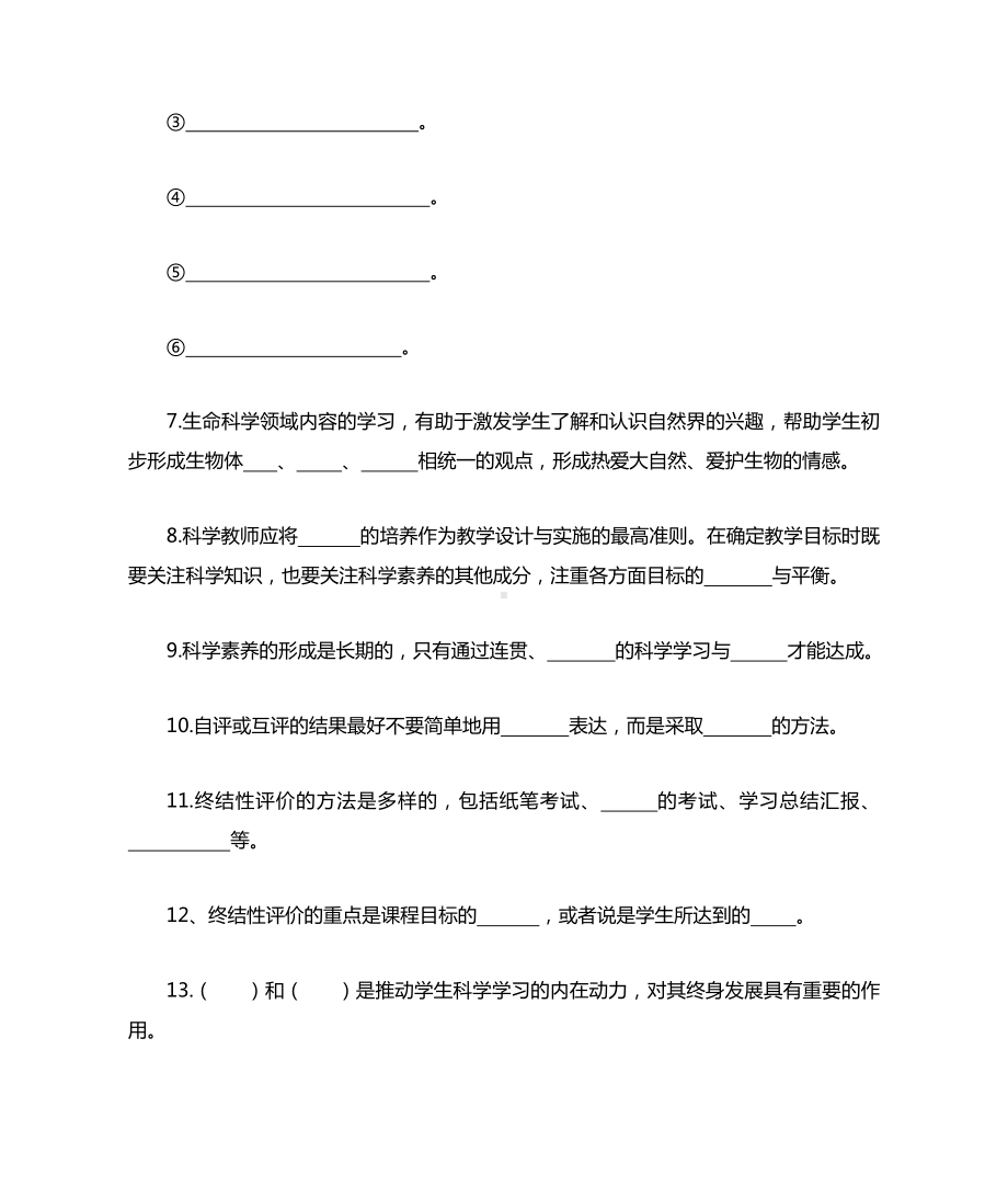 2022小学科学课程标准试题及答案(三套).doc_第2页