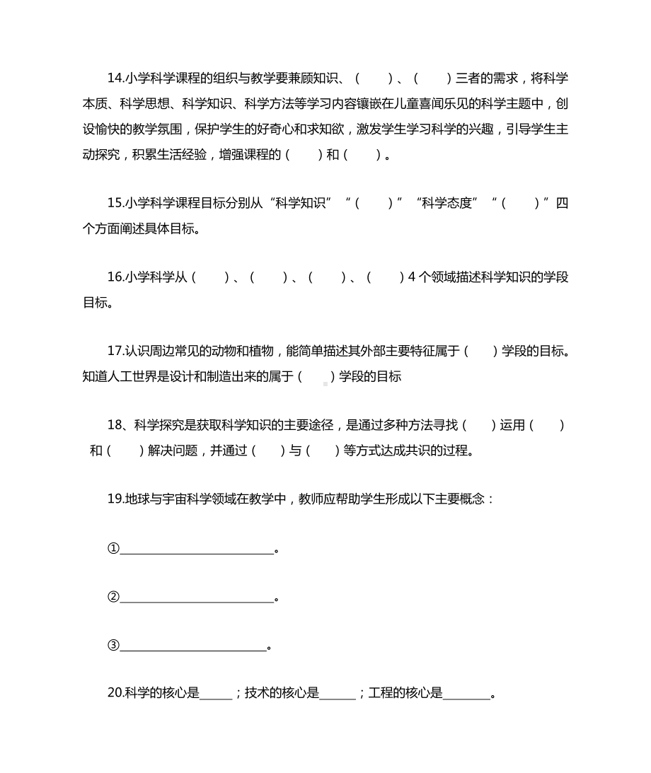 2022小学科学课程标准试题及答案(三套).doc_第3页