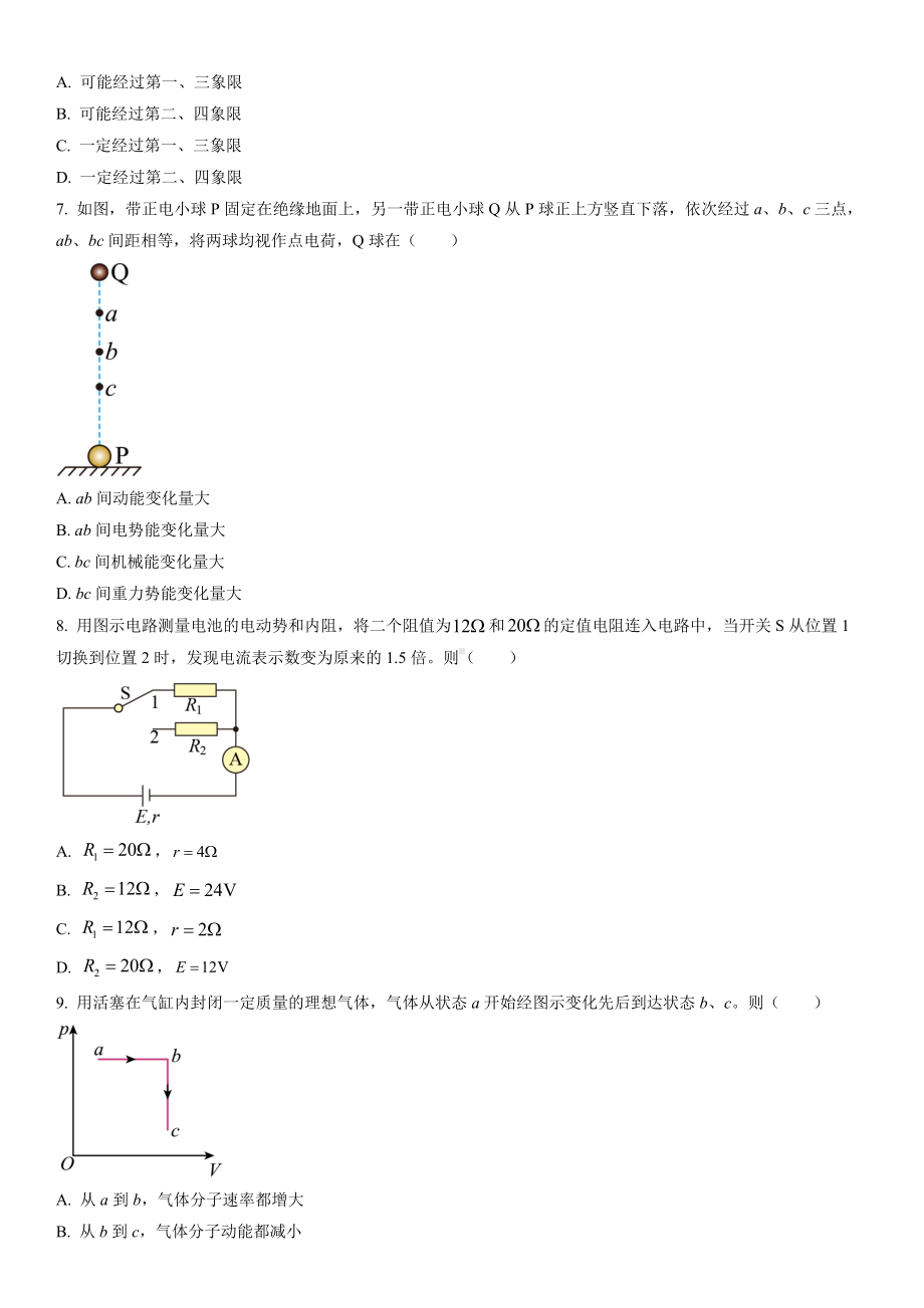 上海市杨浦区2023届高三下学期二模物理试卷+答案.docx_第2页