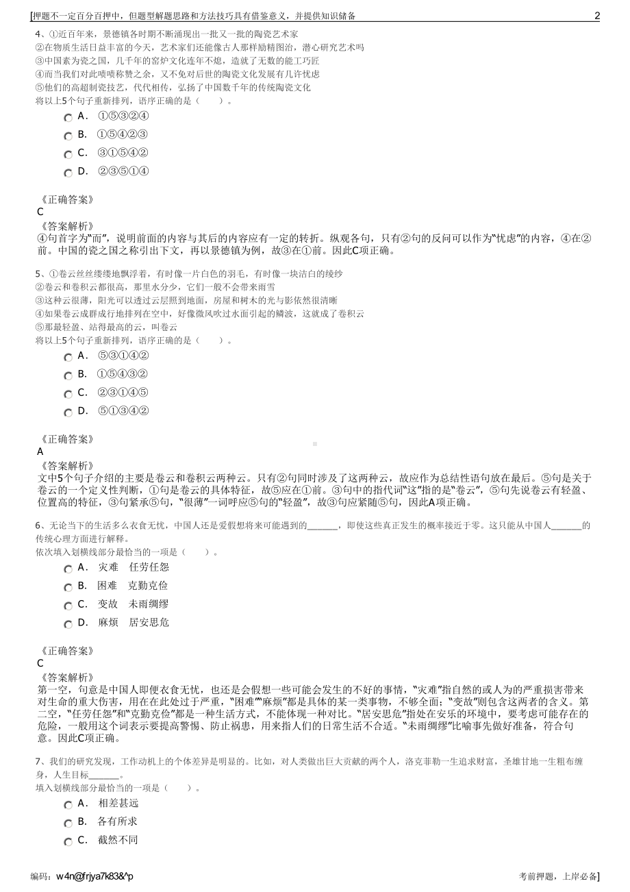 2023年江苏南京星汉照明工程有限公司招聘笔试冲刺题（带答案解析）.pdf_第2页