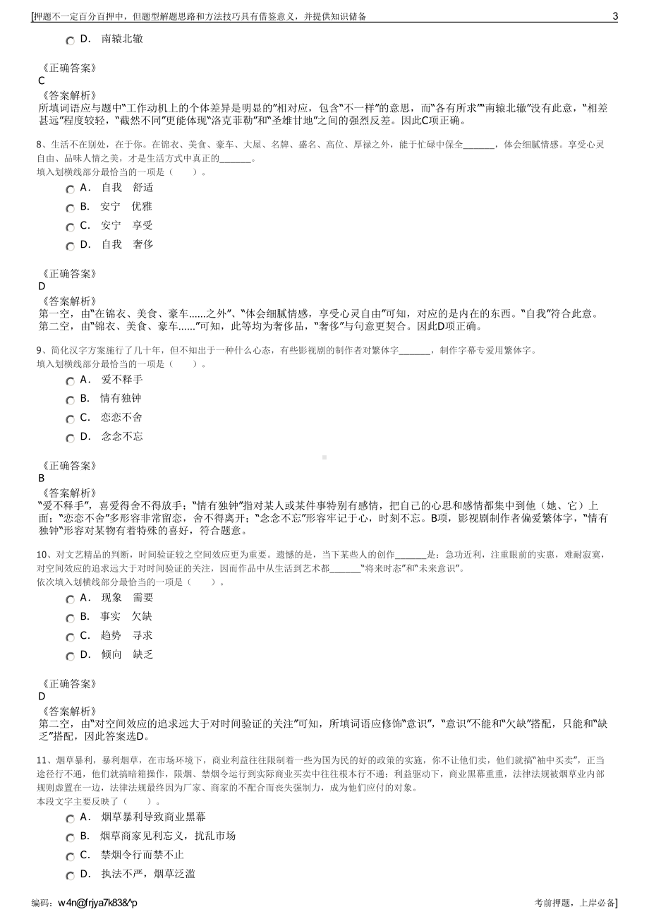 2023年江苏南京星汉照明工程有限公司招聘笔试冲刺题（带答案解析）.pdf_第3页