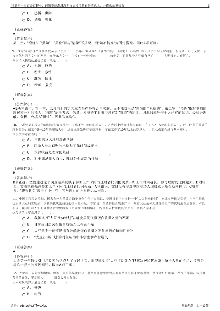 2023年四川自贡国泓商业管理有限公司招聘笔试冲刺题（带答案解析）.pdf_第3页