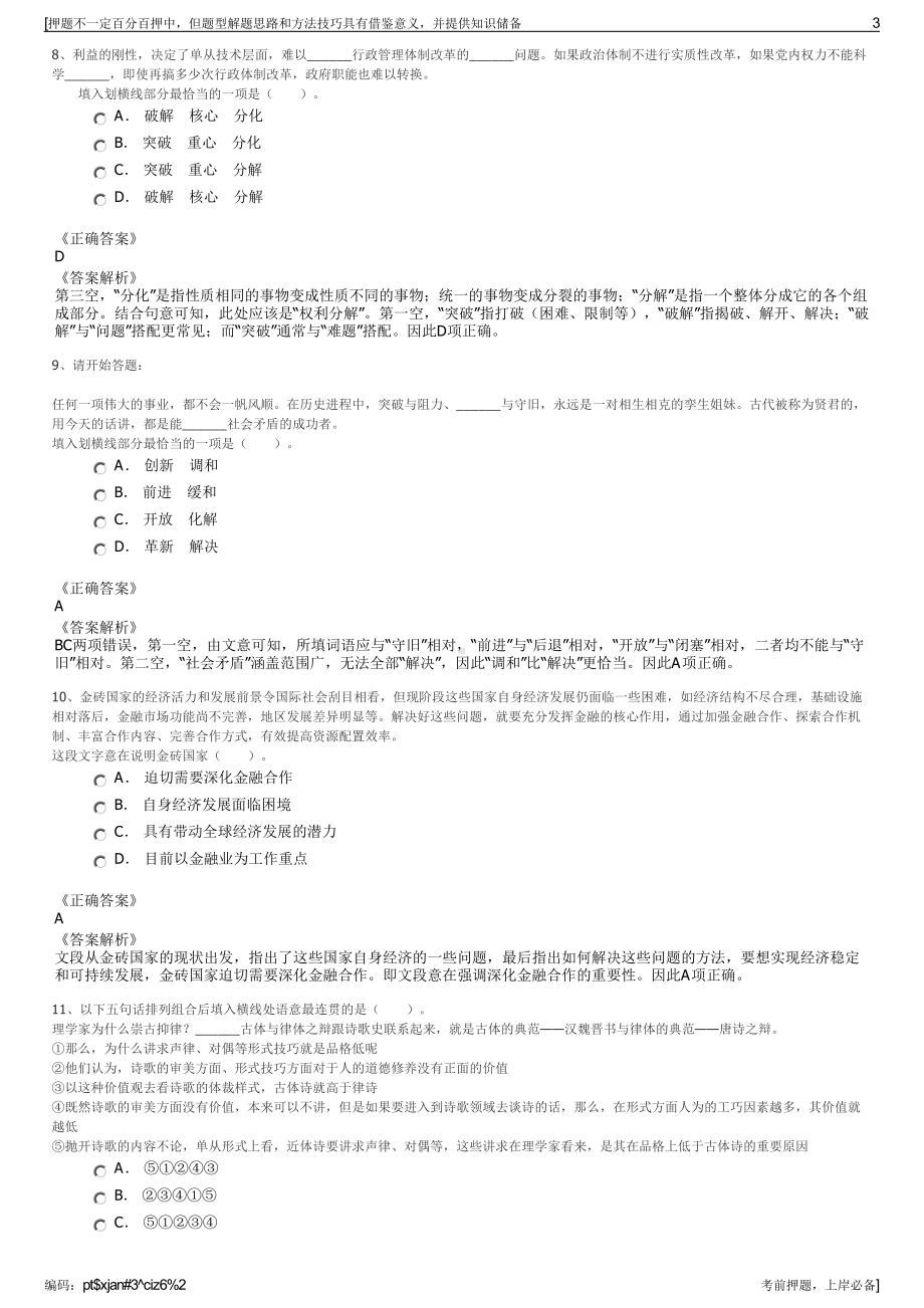 2023年浙江杭州拱墅投资发展有限公司招聘笔试冲刺题（带答案解析）.pdf_第3页