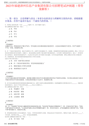 2023年福建漳州信息产业集团有限公司招聘笔试冲刺题（带答案解析）.pdf