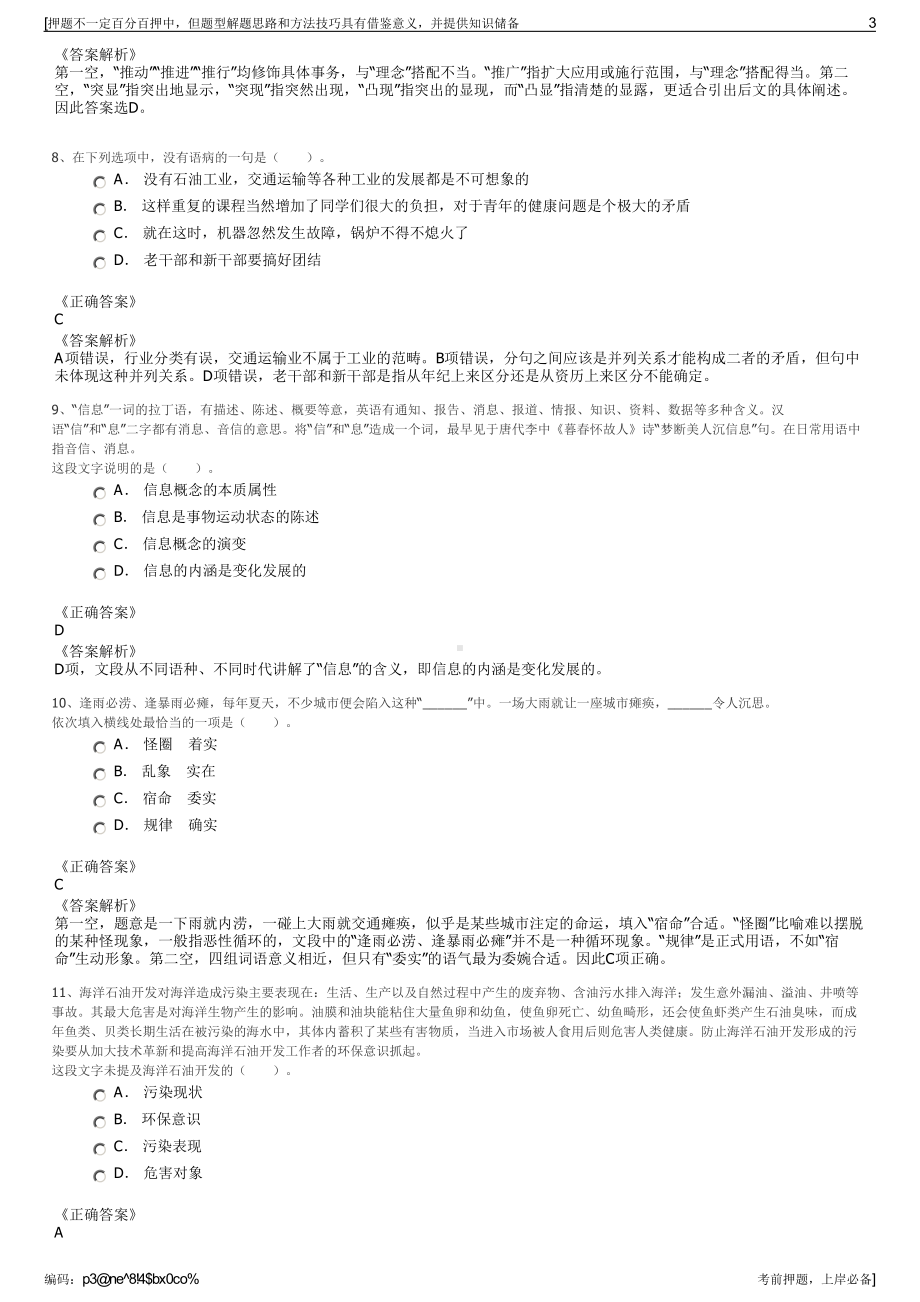 2023年江苏省东台市润东净水有限公司招聘笔试冲刺题（带答案解析）.pdf_第3页