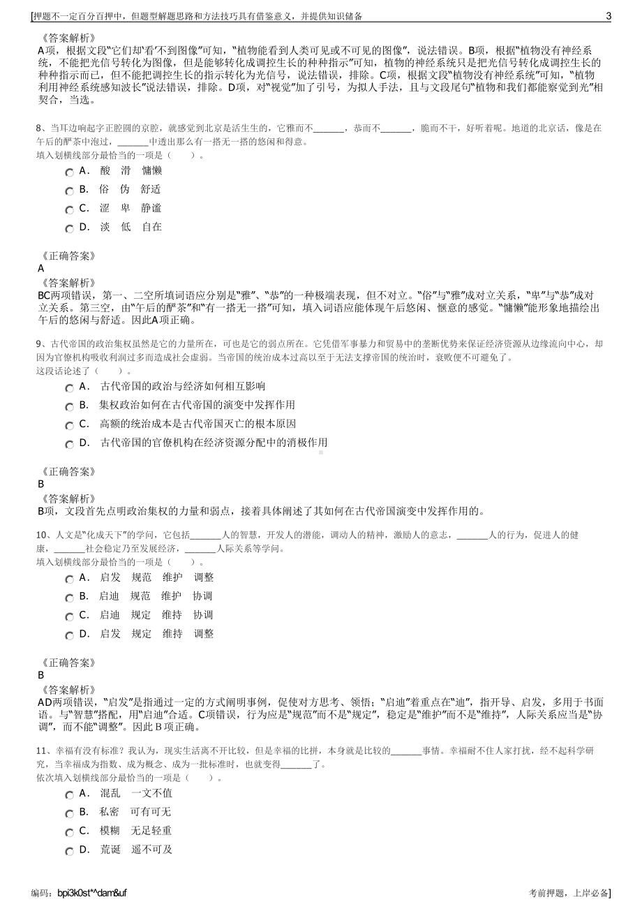 2023年陕西新华水利水电投资有限公司招聘笔试冲刺题（带答案解析）.pdf_第3页