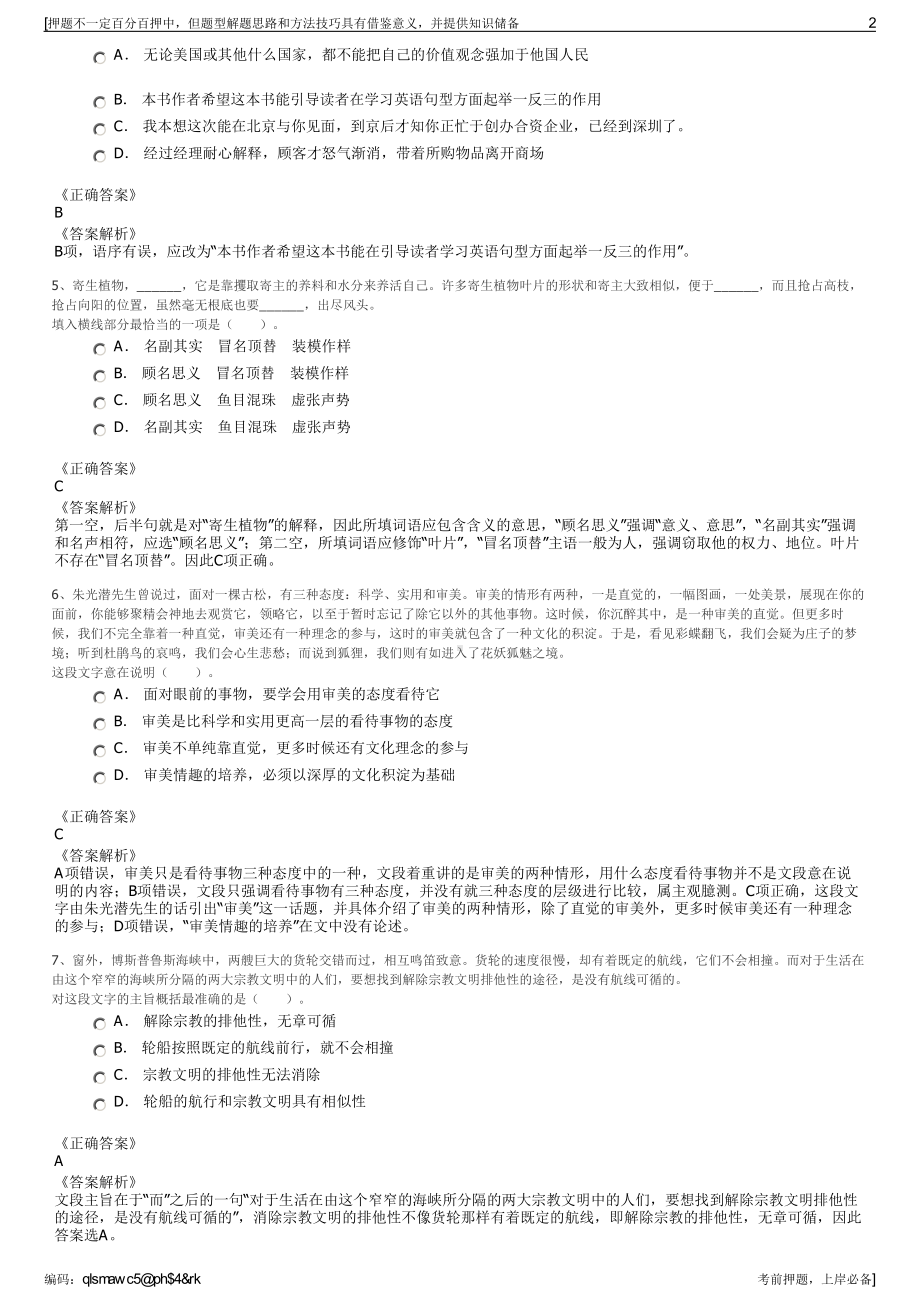 2023年中智沈阳经济技术合作有限公司招聘笔试冲刺题（带答案解析）.pdf_第2页