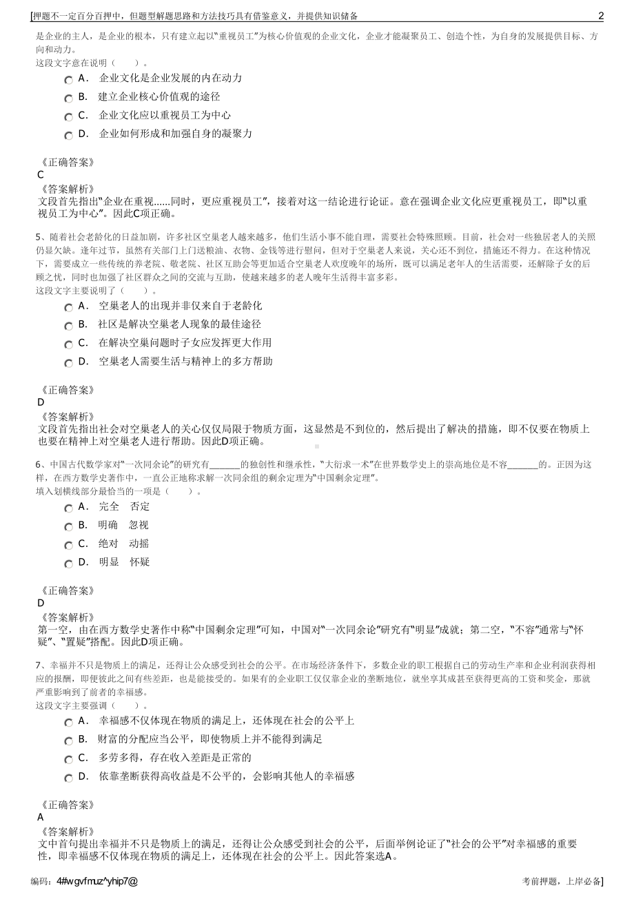 2023年福建厦门住宅建设集团有限公司招聘笔试冲刺题（带答案解析）.pdf_第2页