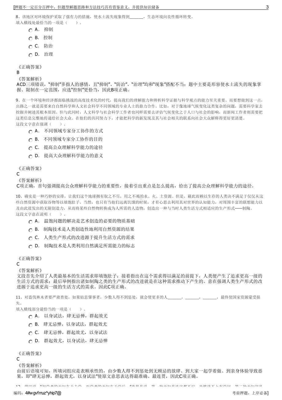 2023年福建厦门住宅建设集团有限公司招聘笔试冲刺题（带答案解析）.pdf_第3页