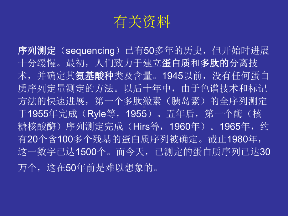 大二生化实验张蕾实验五 DNS法分析蛋白质N-末端.pptx_第3页