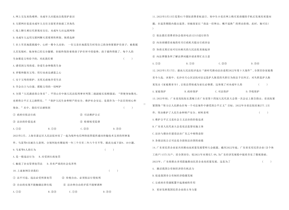 2023年广东中考冲刺模拟卷（一）道德与法治试卷.docx_第2页