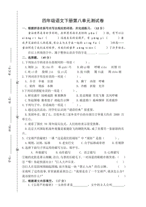 部编版四下语文第八单元小练习.docx