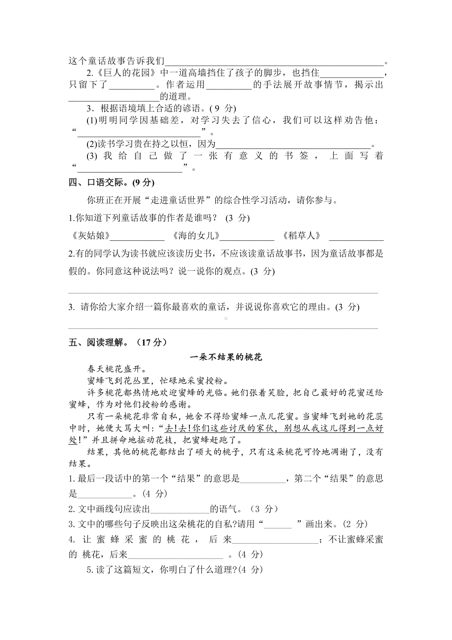 部编版四下语文第八单元小练习.docx_第2页