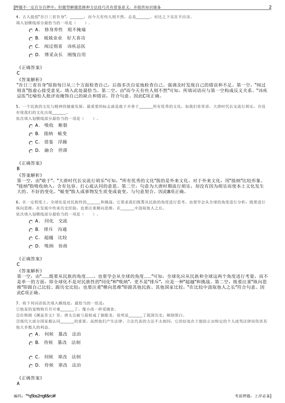 2023年陕西鸿联九五信息产业有限公司招聘笔试冲刺题（带答案解析）.pdf_第2页