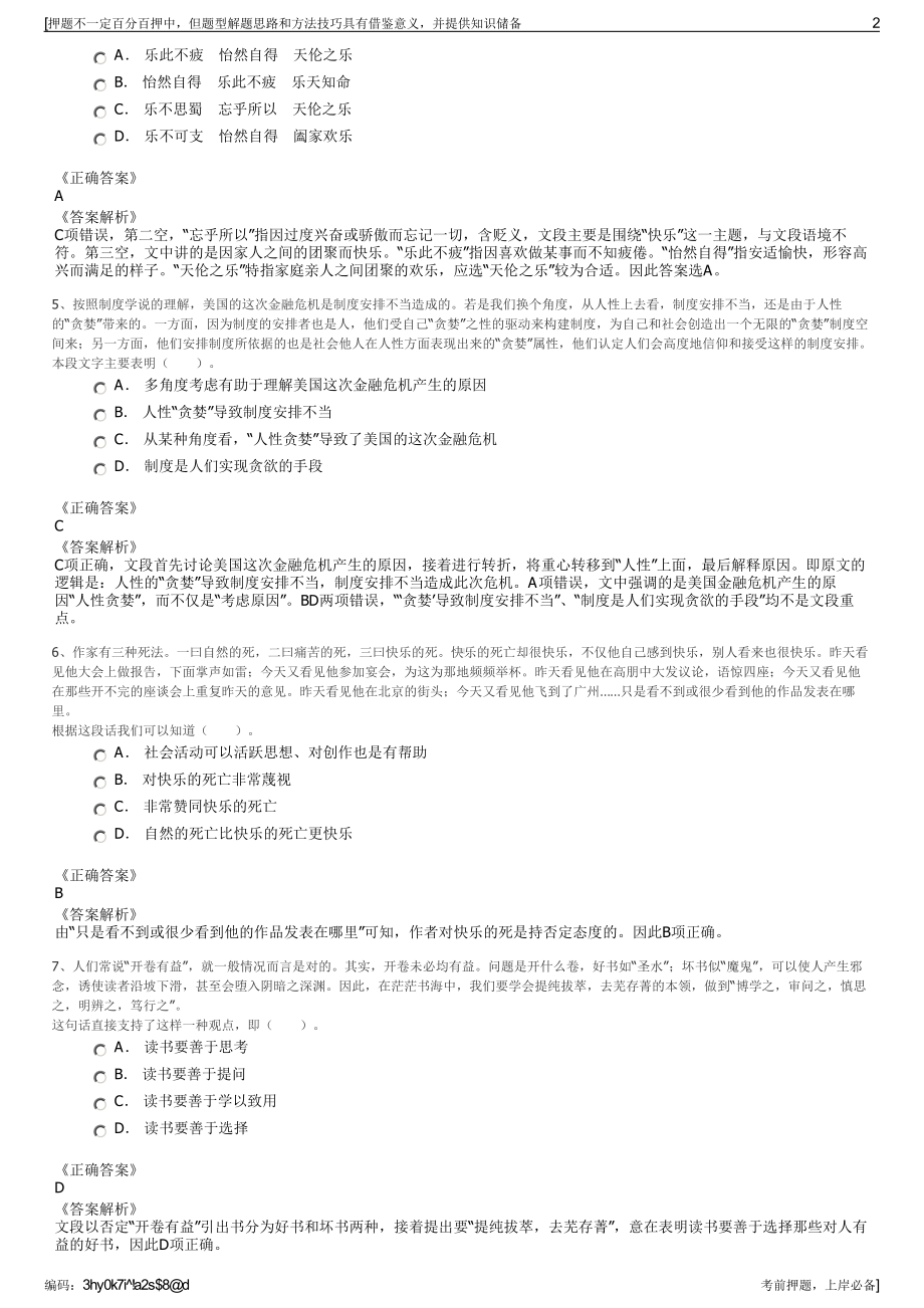 2023年四川内江鑫恩建设建设有限公司招聘笔试冲刺题（带答案解析）.pdf_第2页