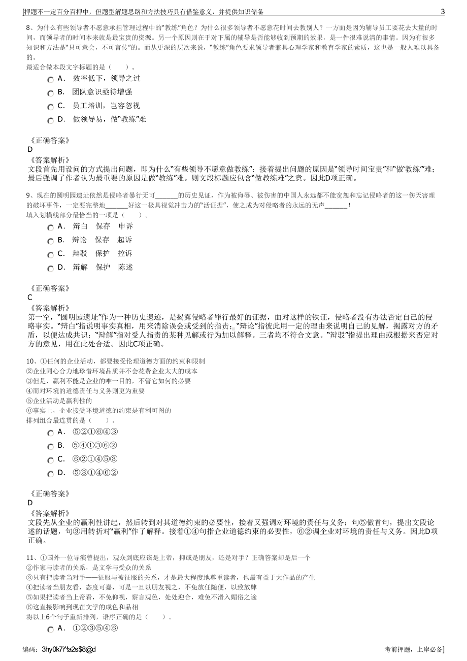 2023年四川内江鑫恩建设建设有限公司招聘笔试冲刺题（带答案解析）.pdf_第3页