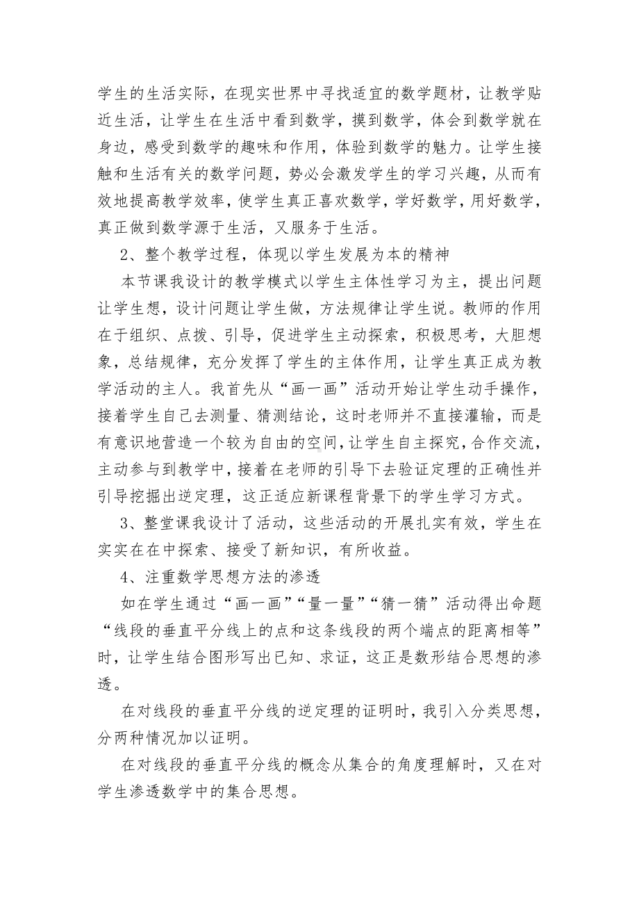 《线段的垂直平分线》教学反思参考模板范本.doc_第2页