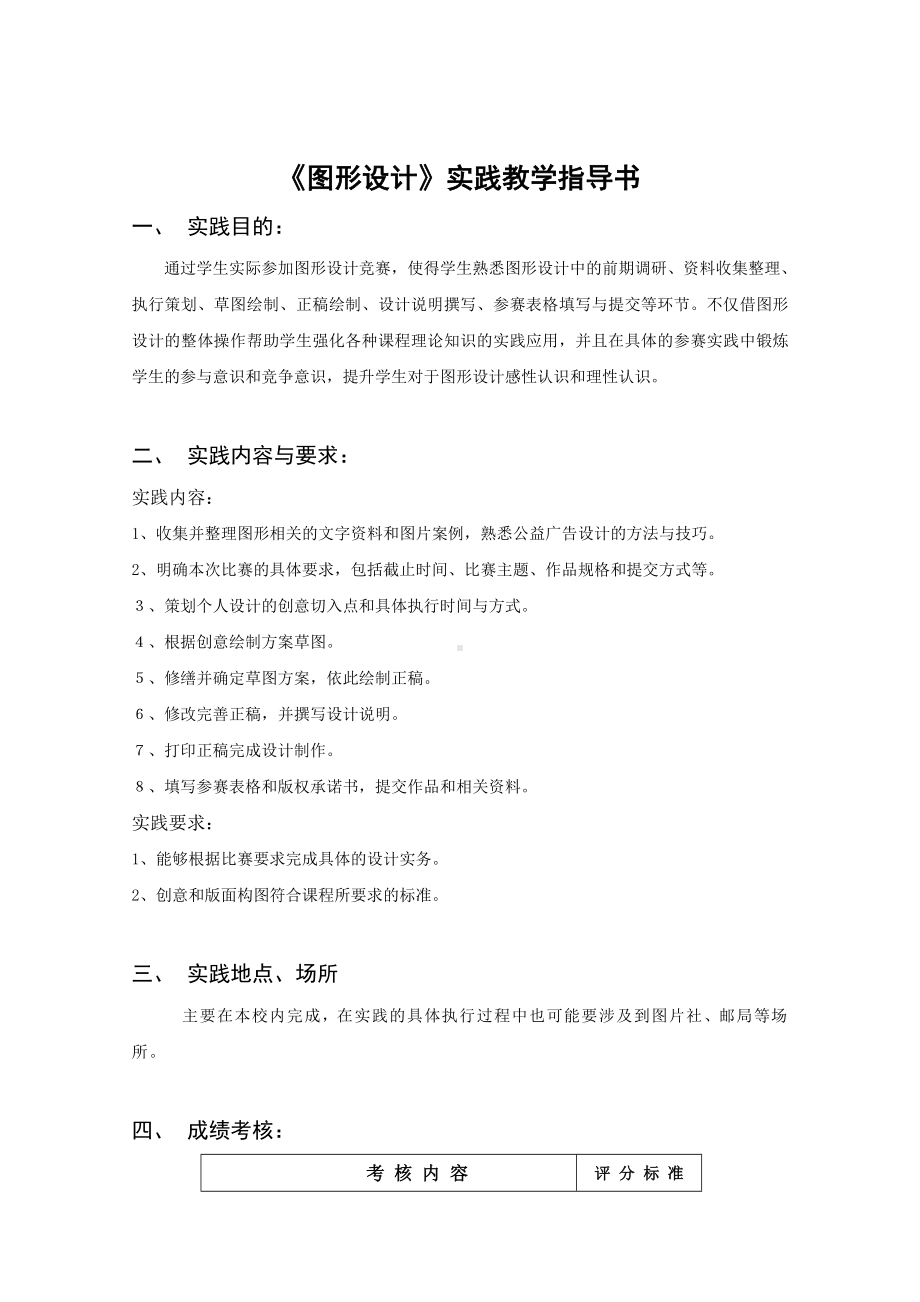 《图形设计》实践教学指导书参考模板范本.doc_第1页