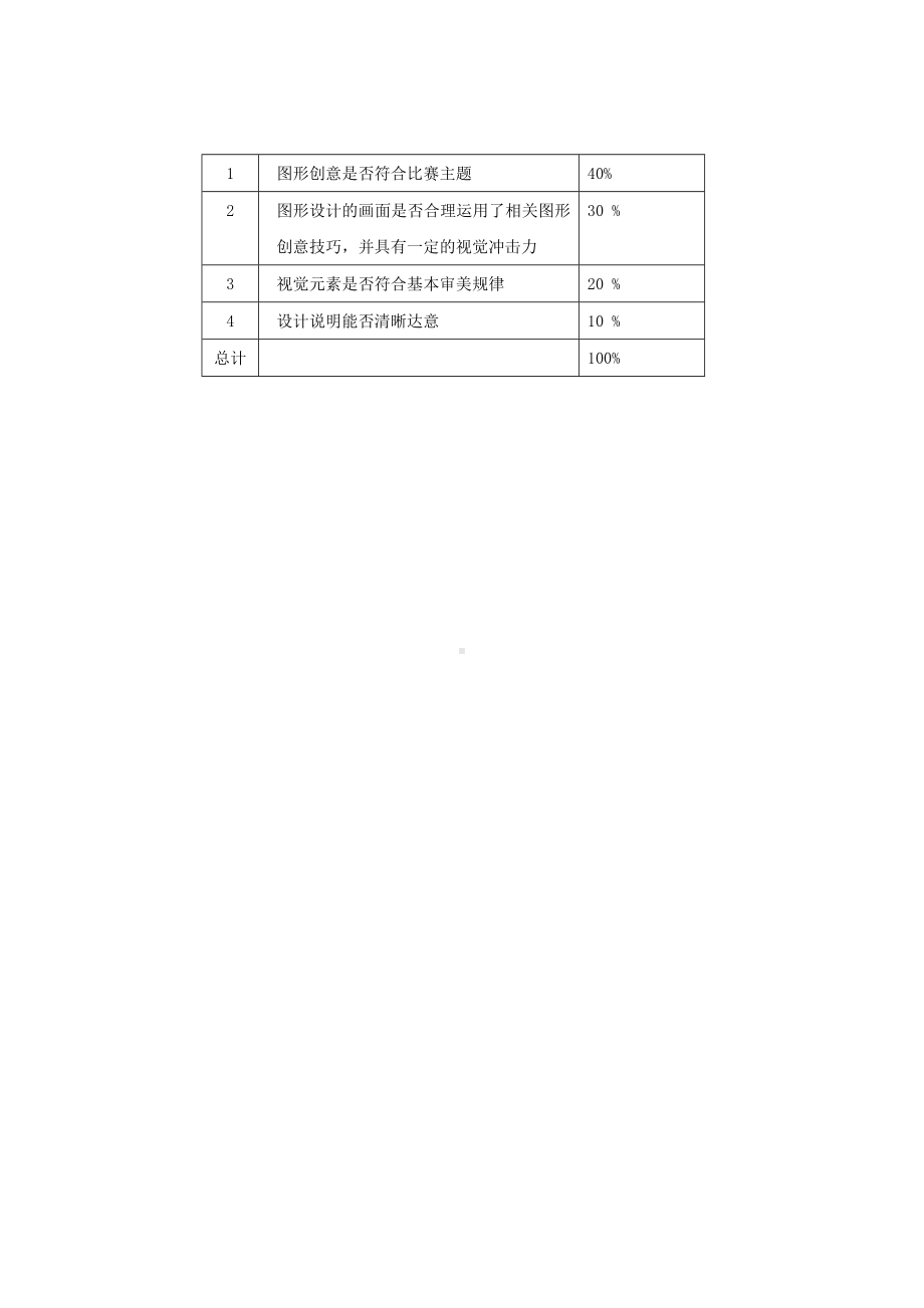 《图形设计》实践教学指导书参考模板范本.doc_第2页