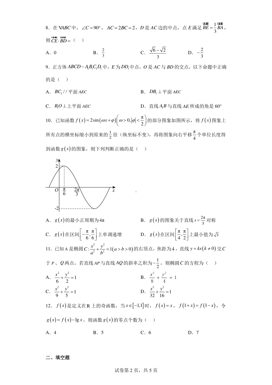 宁夏银川市2023届高三教学质量检测数学(文)试题.pdf_第2页