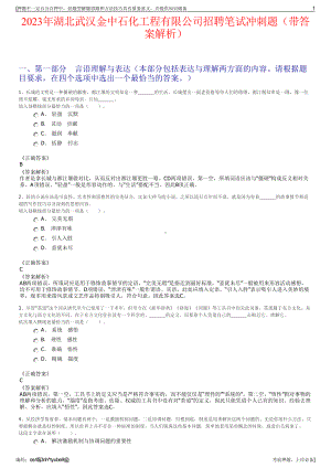 2023年湖北武汉金中石化工程有限公司招聘笔试冲刺题（带答案解析）.pdf