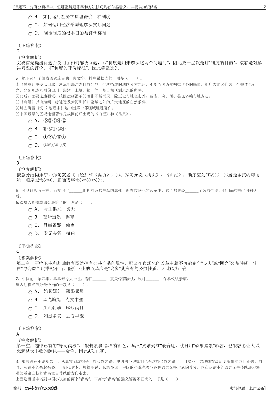 2023年湖北武汉金中石化工程有限公司招聘笔试冲刺题（带答案解析）.pdf_第2页