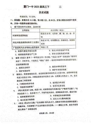 福建省厦门1中2023届高三下学期二模历史试卷+答案.pdf