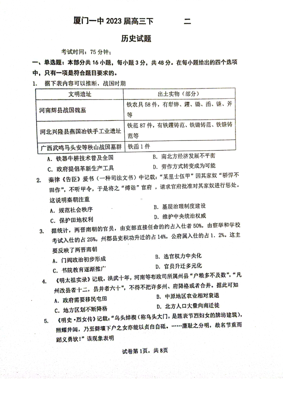 福建省厦门1中2023届高三下学期二模历史试卷+答案.pdf_第1页