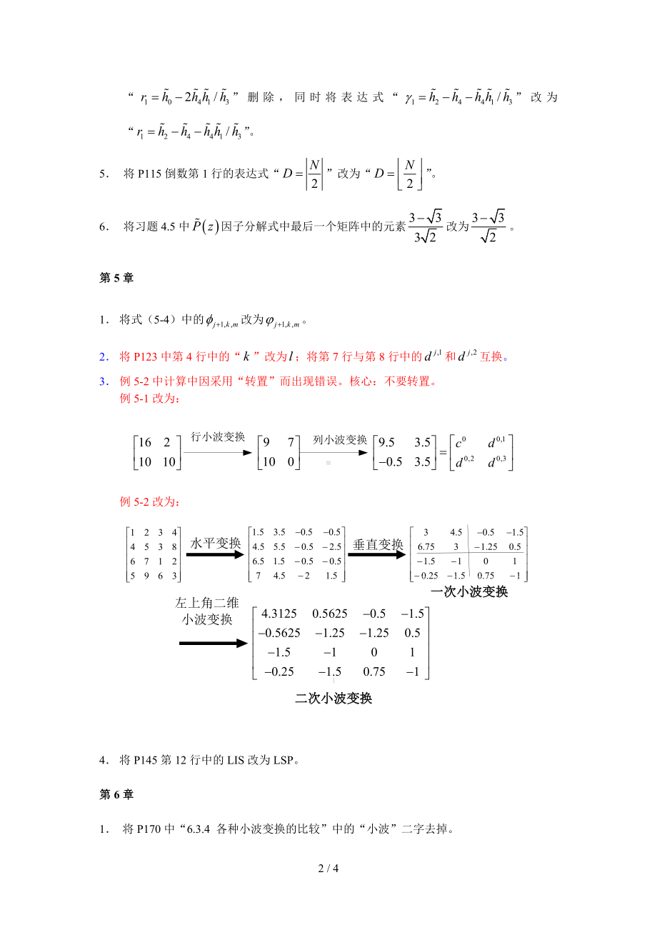 《小波分析及其应用》堪误表参考模板范本.doc_第2页