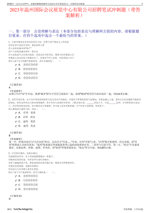 2023年温州国际会议展览中心有限公司招聘笔试冲刺题（带答案解析）.pdf