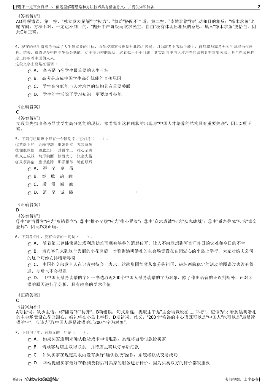 2023年山东国新粮油发展集团有限公司招聘笔试冲刺题（带答案解析）.pdf_第2页