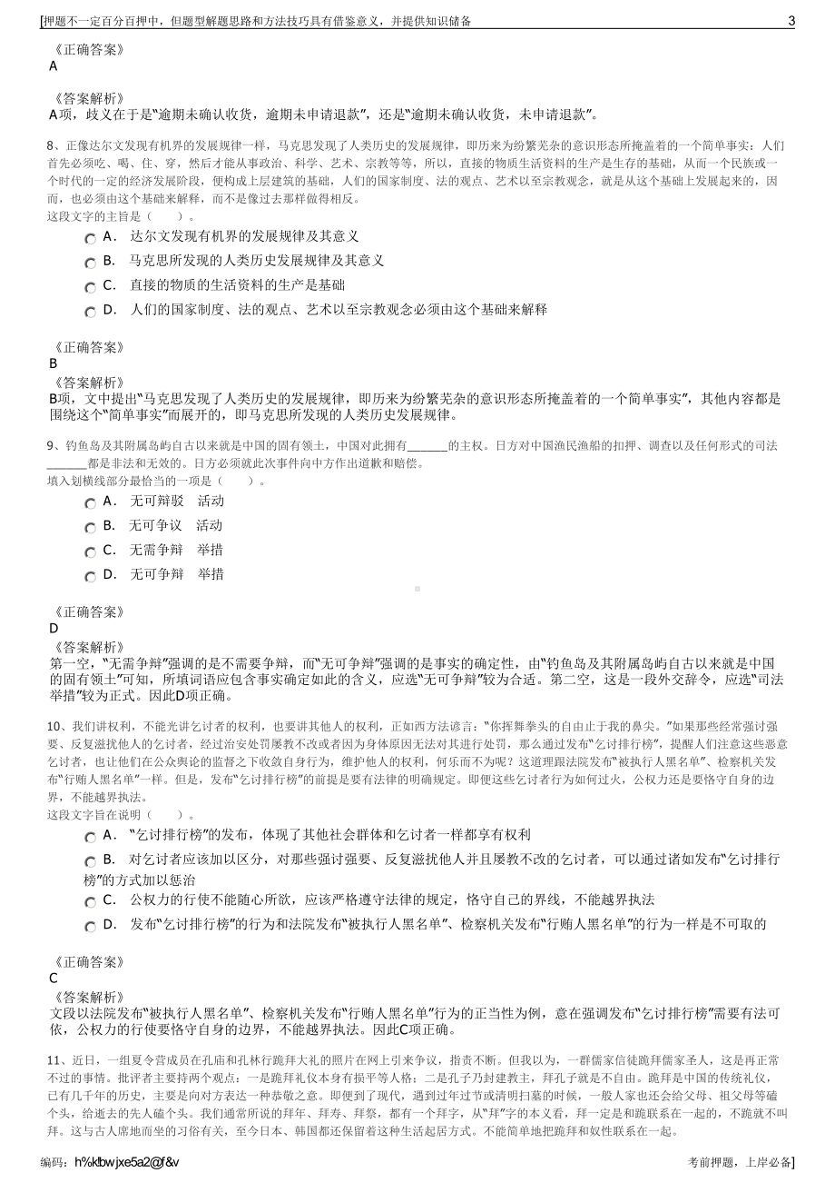 2023年山东国新粮油发展集团有限公司招聘笔试冲刺题（带答案解析）.pdf_第3页