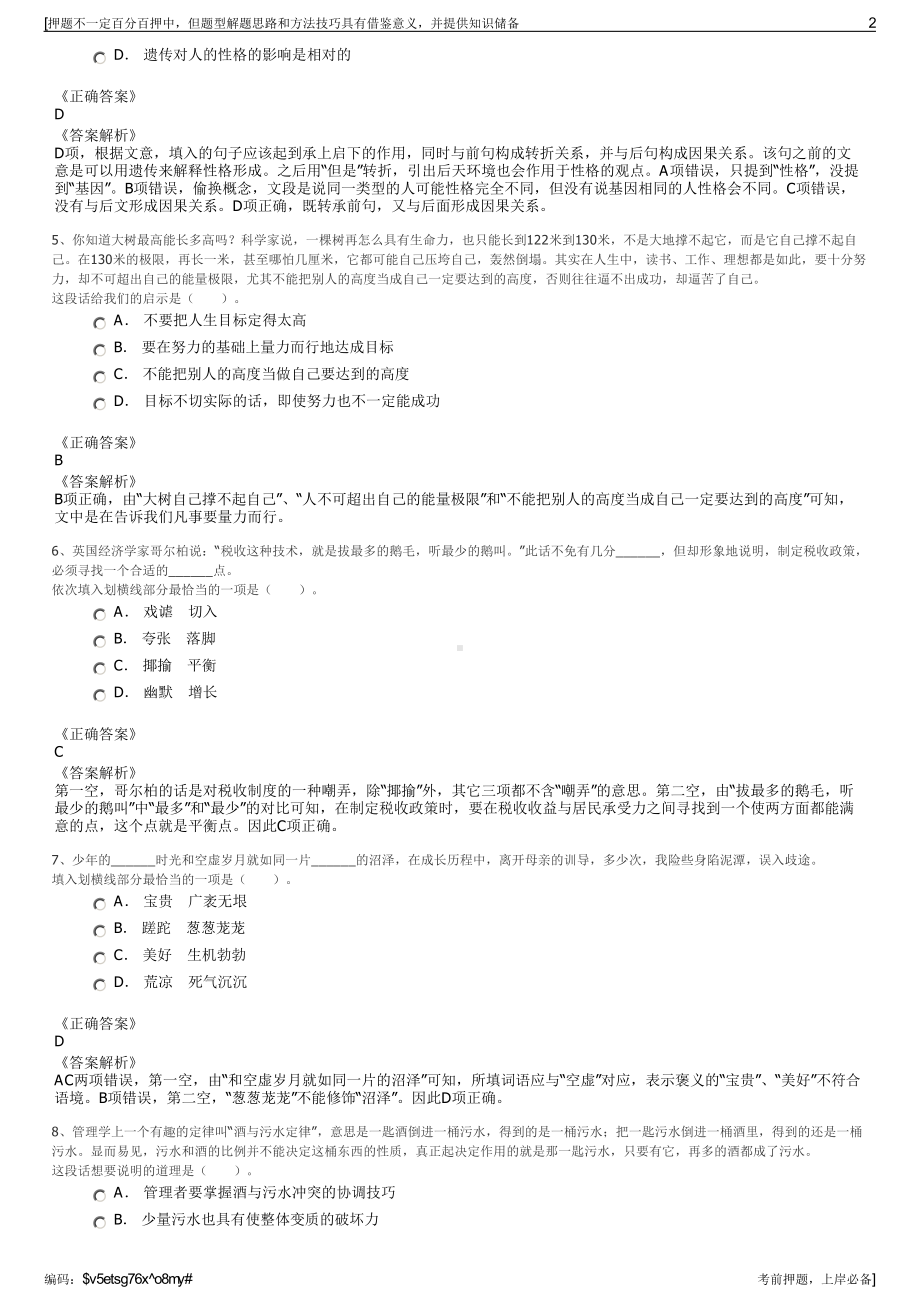 2023年安徽蚌埠机场建设投资有限公司招聘笔试冲刺题（带答案解析）.pdf_第2页