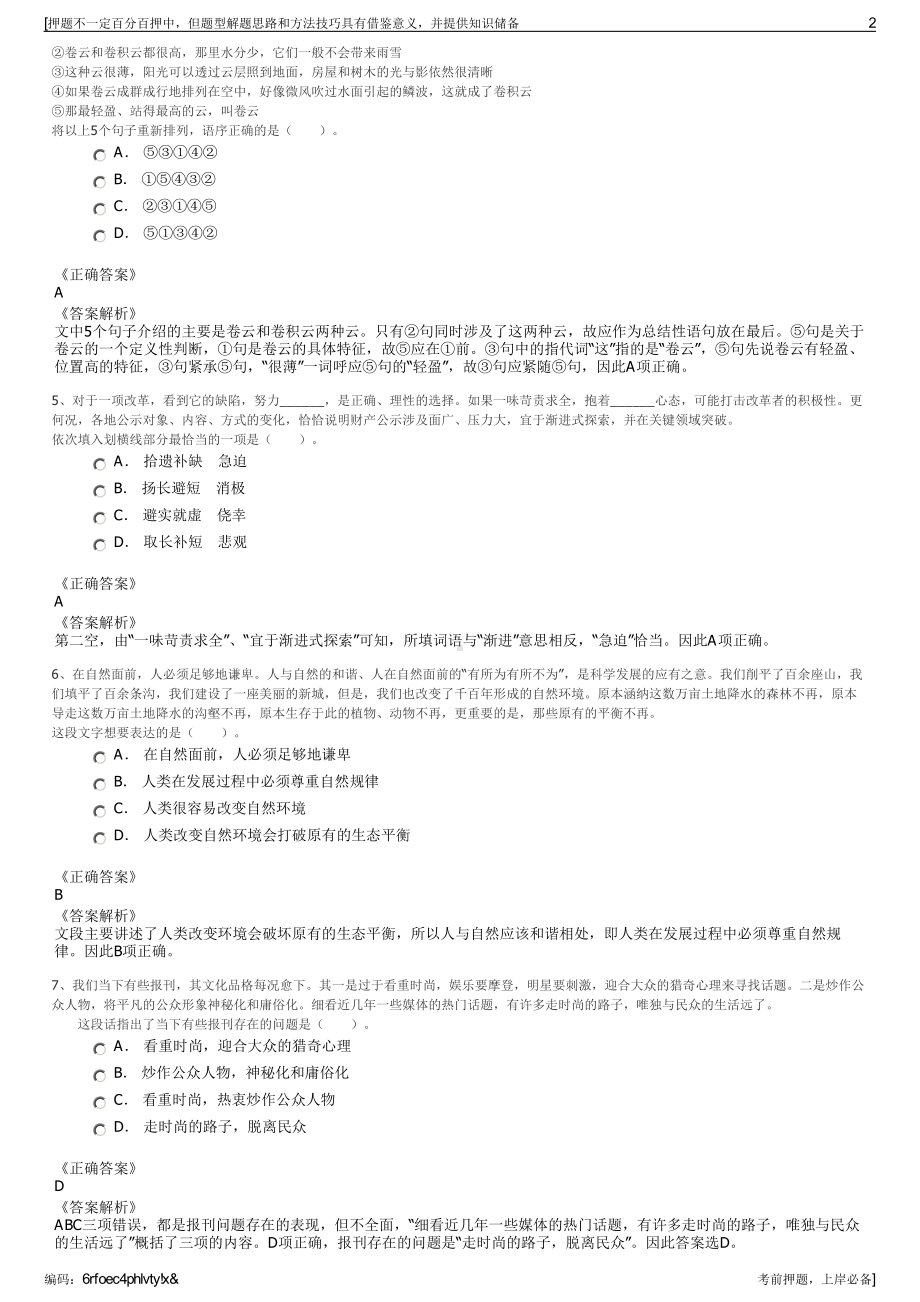 2023年江苏镇江瀚瑞投资控股有限公司招聘笔试冲刺题（带答案解析）.pdf_第2页