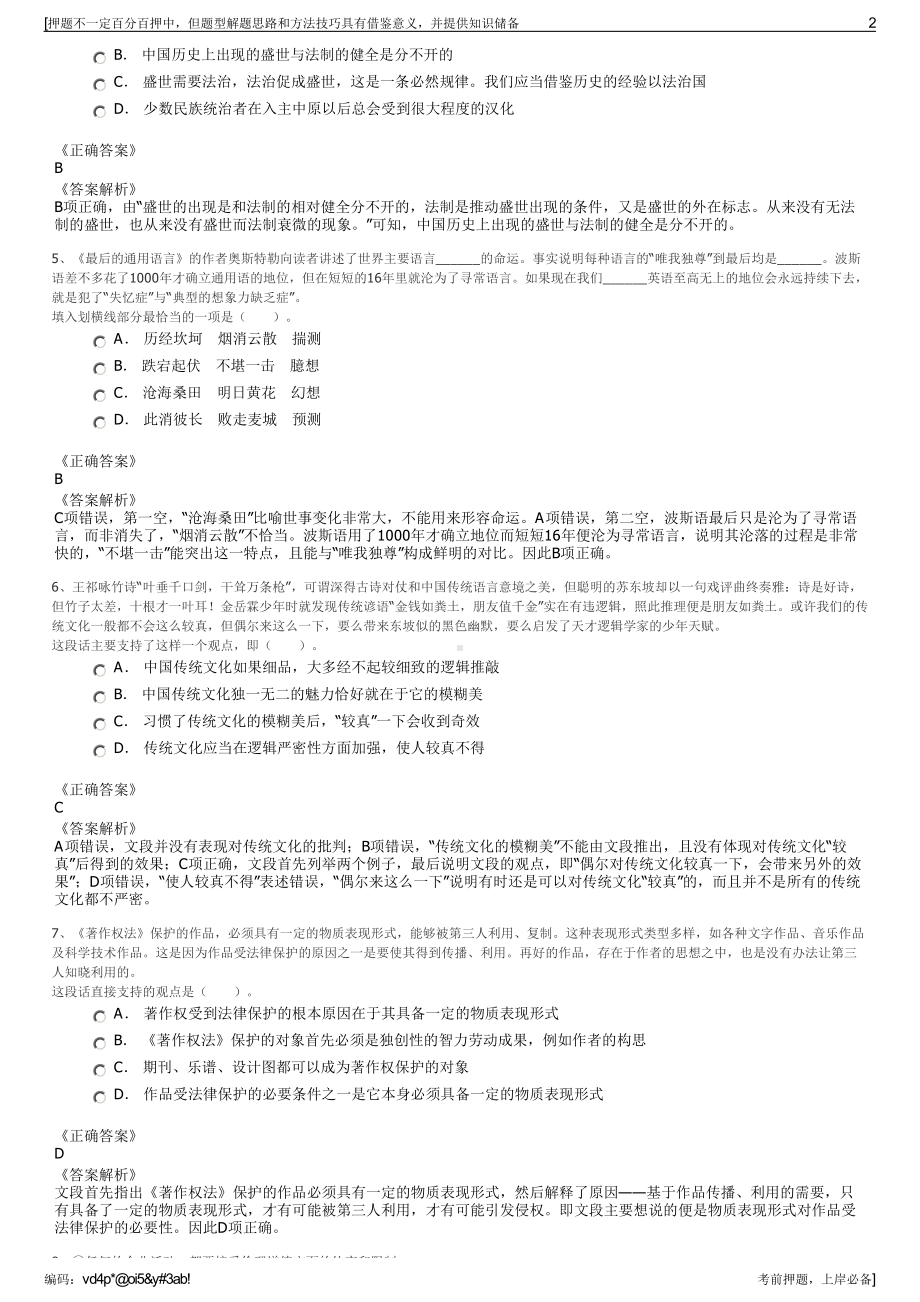 2023年湖南韶山高新建设投资有限公司招聘笔试冲刺题（带答案解析）.pdf_第2页