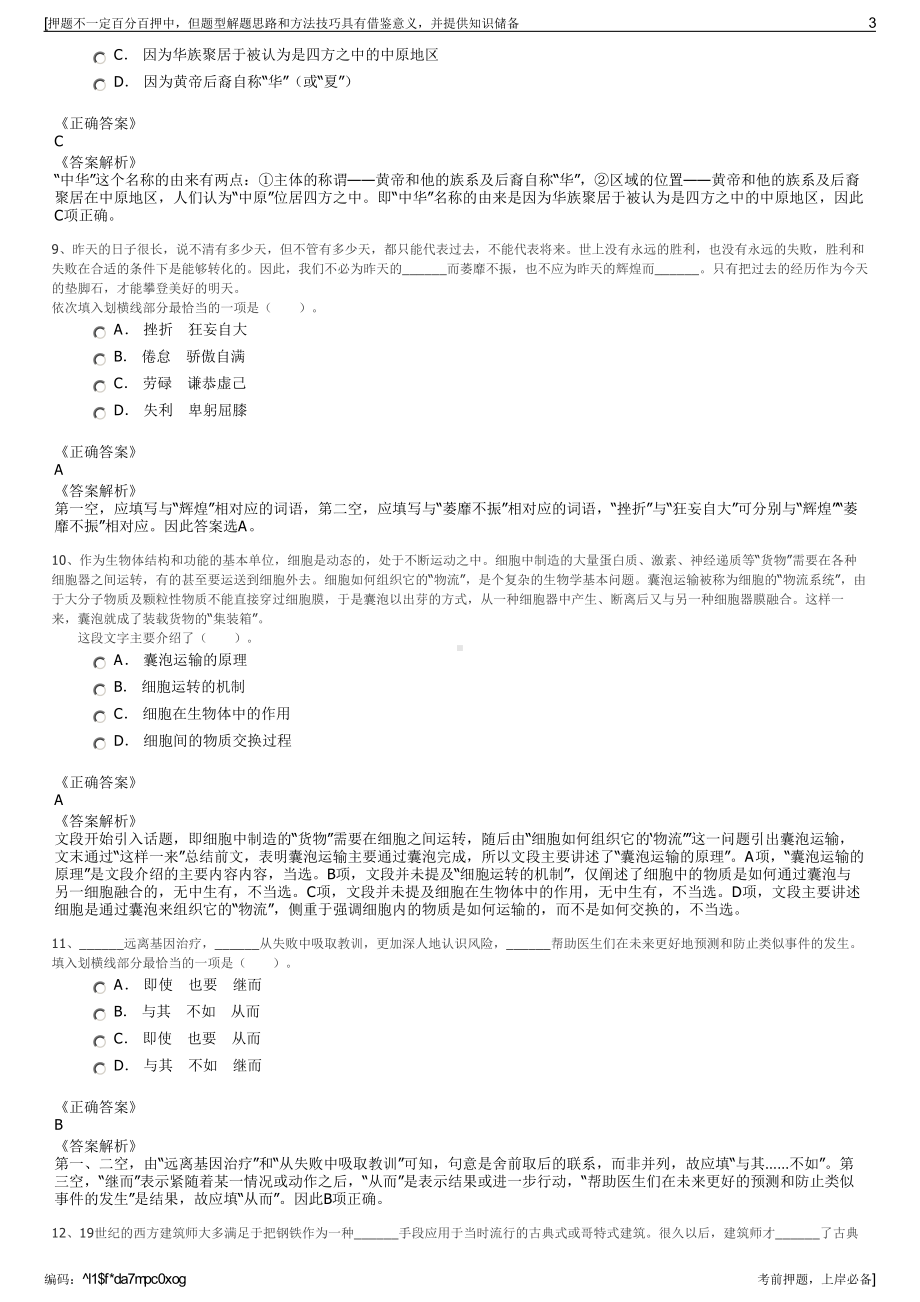 2023年江苏苏州狮山投资促进有限公司招聘笔试冲刺题（带答案解析）.pdf_第3页