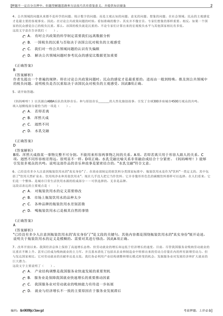 2023年贵州省欣紫鸿药用辅料有限公司招聘笔试冲刺题（带答案解析）.pdf_第2页