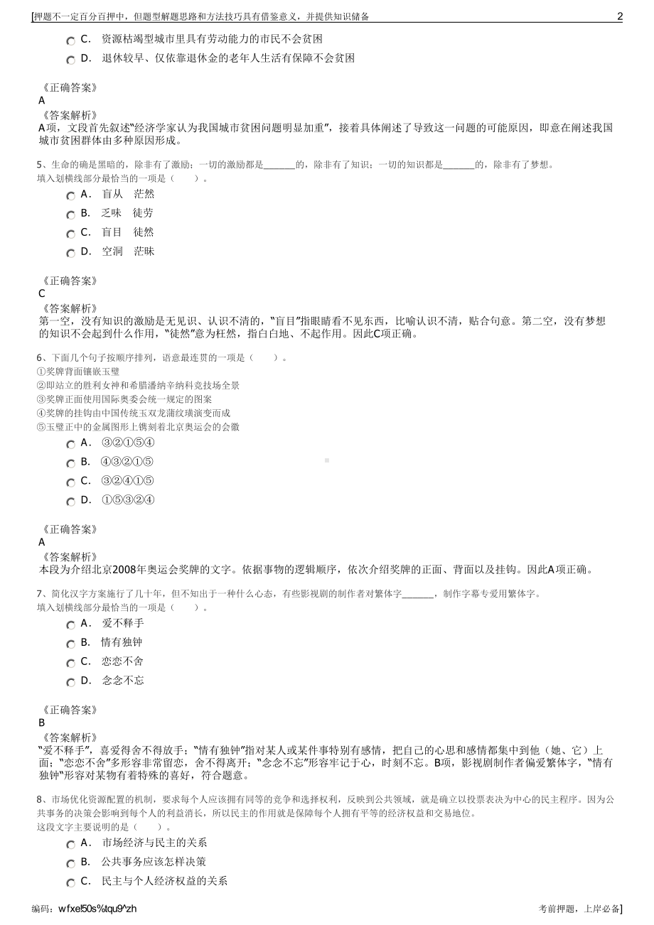 2023年山东齐鲁财金投资集团有限公司招聘笔试冲刺题（带答案解析）.pdf_第2页