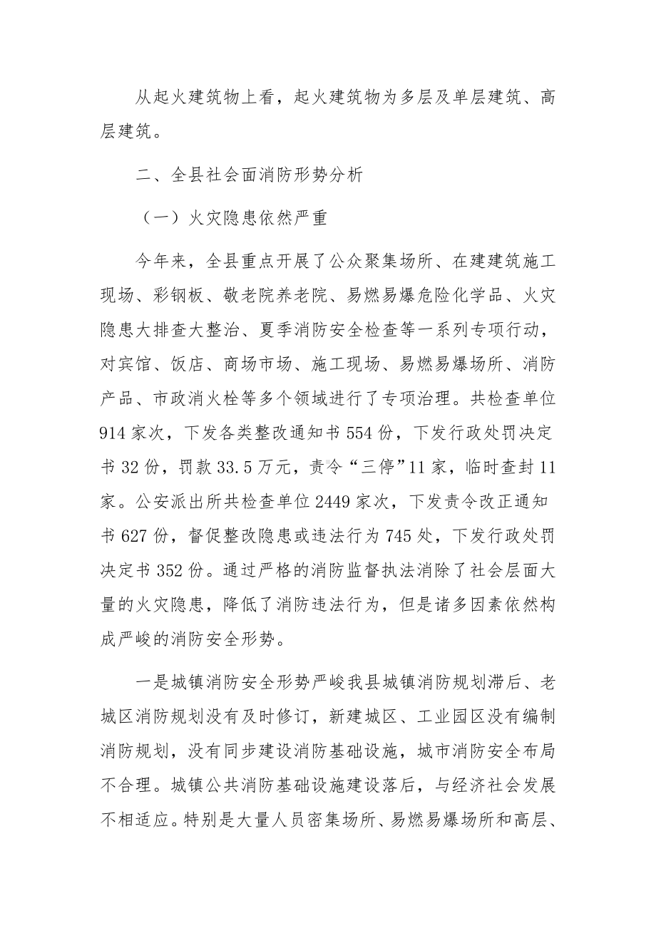 消防大队火灾形势分析报告范文.docx_第2页