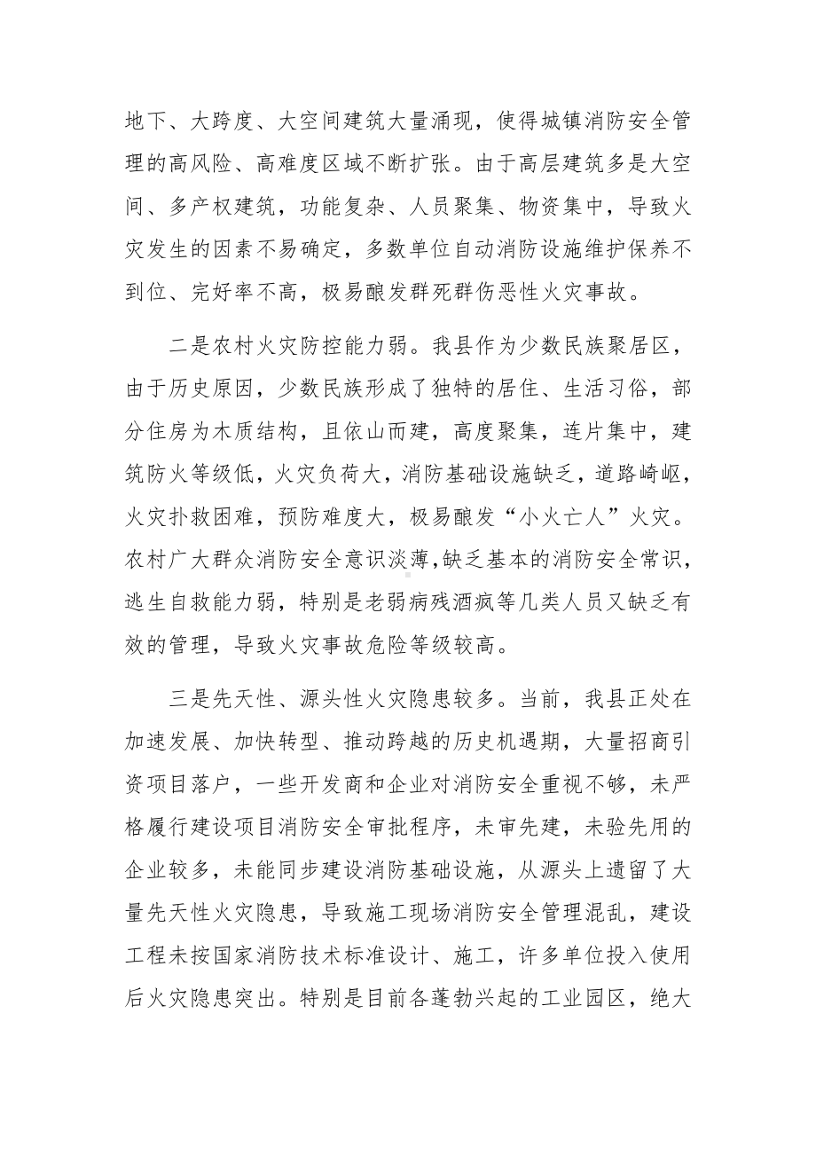 消防大队火灾形势分析报告范文.docx_第3页