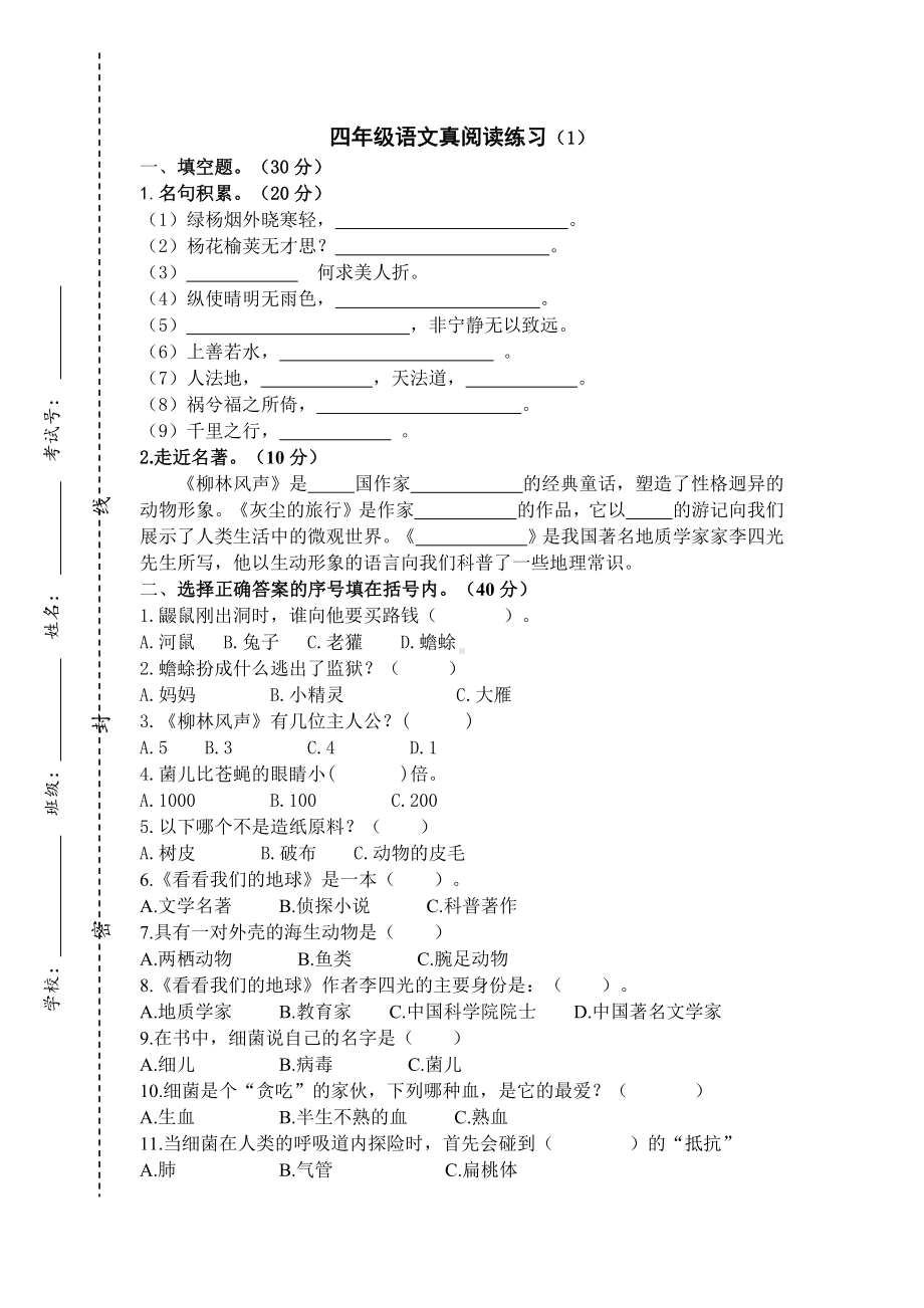 部编版四下语文真阅读练习（1）.docx_第1页